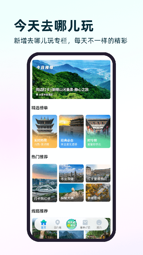 游山西app官方版