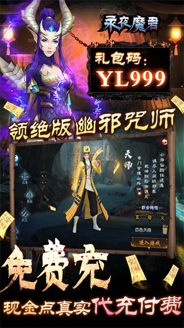 永夜魔君0.1折版