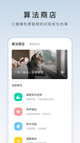 萤石摄像头