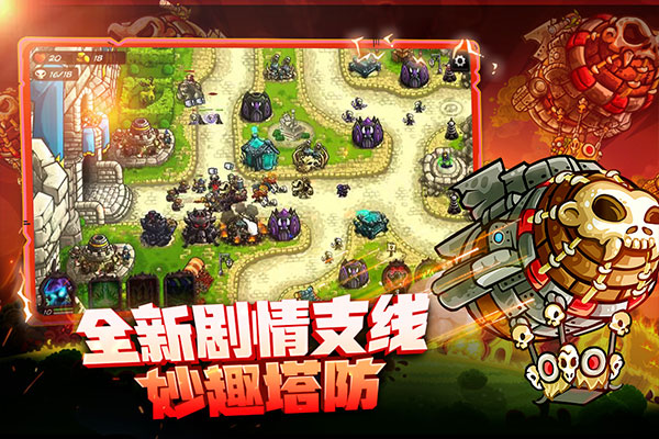 王国保卫战4单机版