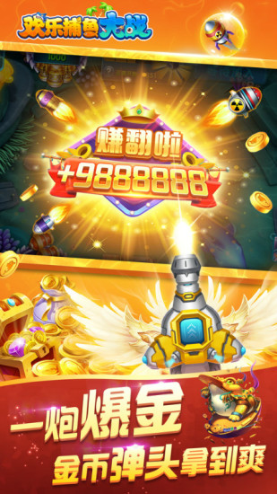 欢乐捕鱼大战破解版v1.4