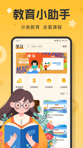 学优教育