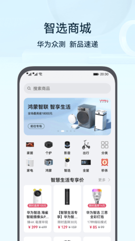 华为智能生活app