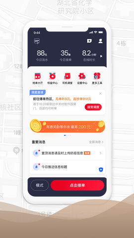 东风出行司机端