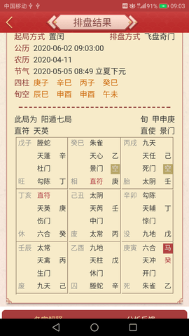 龙易运势