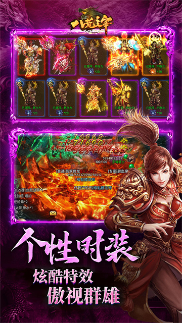 八荒主宰传世元神版