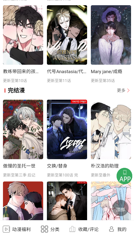 一耽漫画官网正版下载