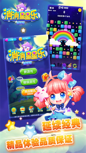 消消星星乐最新版
