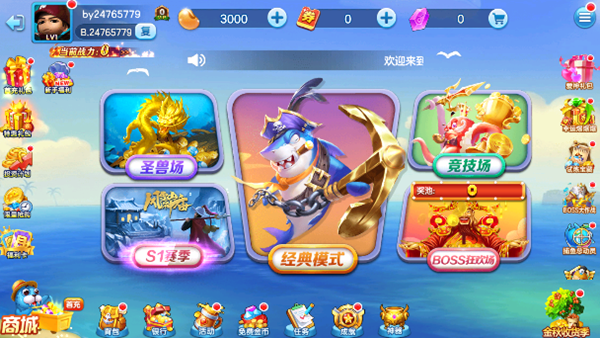 欢乐捕鱼人2008年版本
