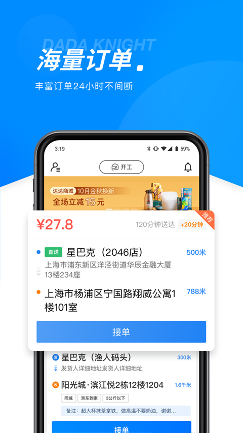 达达骑士版最新版app