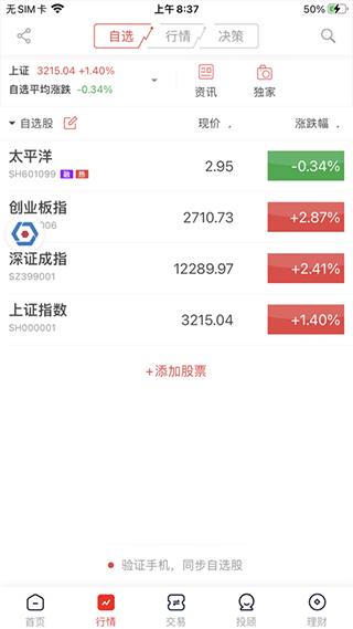太平洋证券手机交易软件