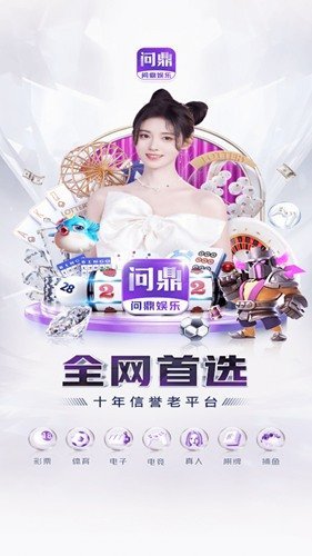 闻鼎娱乐app