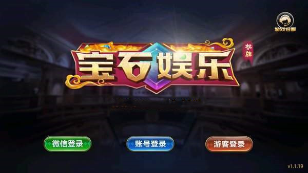 96188宝石娱乐苹果版