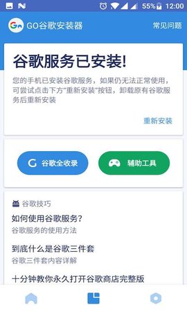 Go谷歌安装器