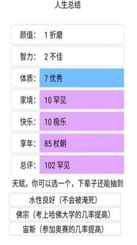 人生重来器