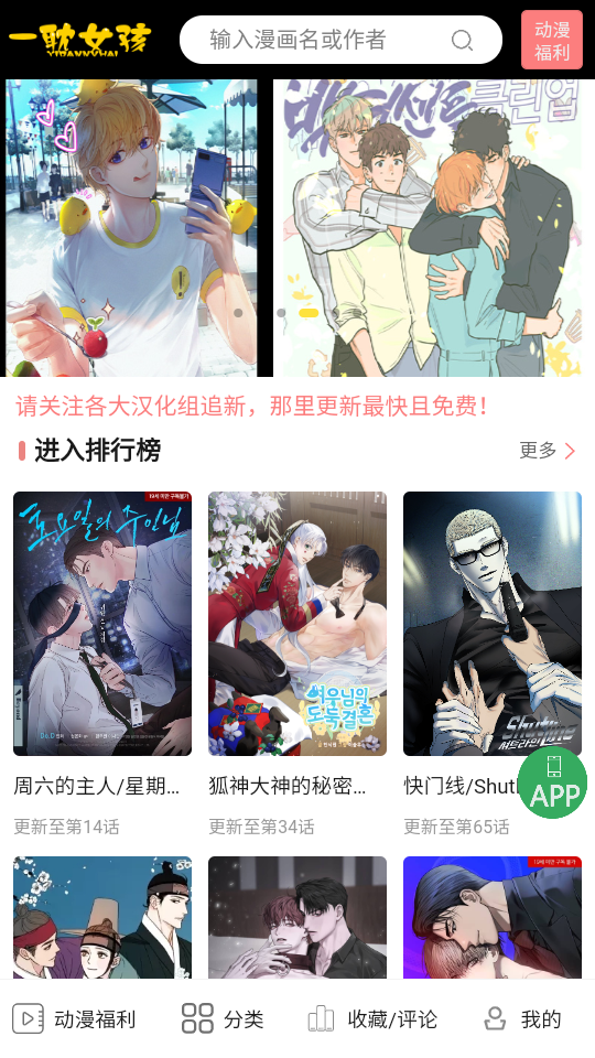 一耽漫画官网正版下载