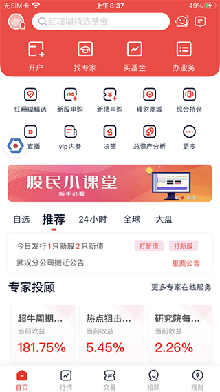 太平洋证券手机交易软件