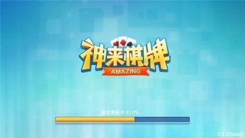 神来棋牌老版本2018下载