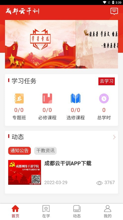 成都云干训下载安卓下载安装