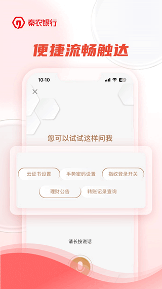 秦农银行app