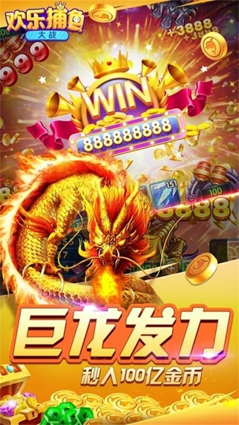 欢乐捕鱼大战百度版
