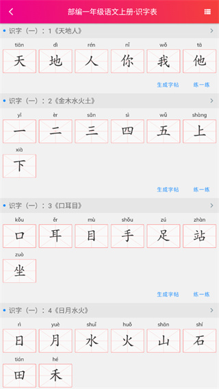 笔顺笔画大全8