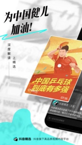 抖音精选