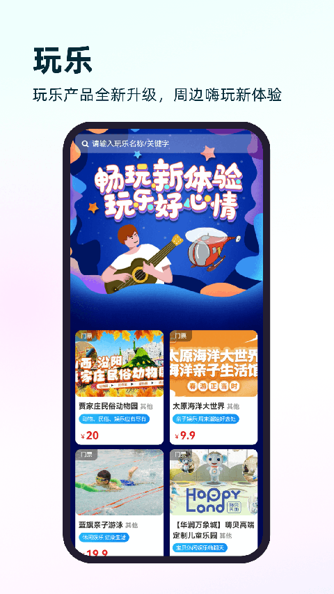 游山西app官方版