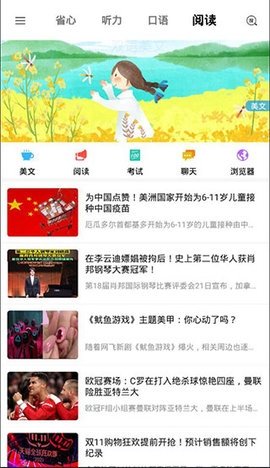 新概念英语软件