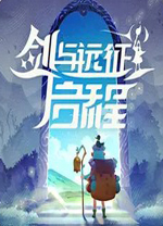 剑与远征启程电脑版
