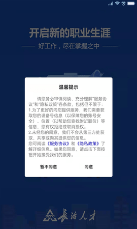 长治人才网