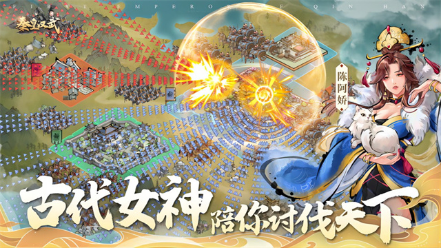 秦皇汉武九游版