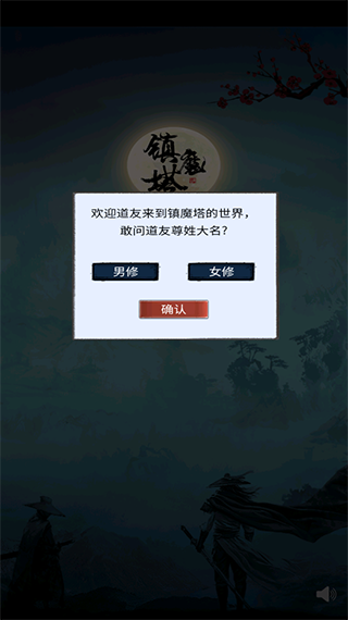 镇魔塔最新版游戏截图6