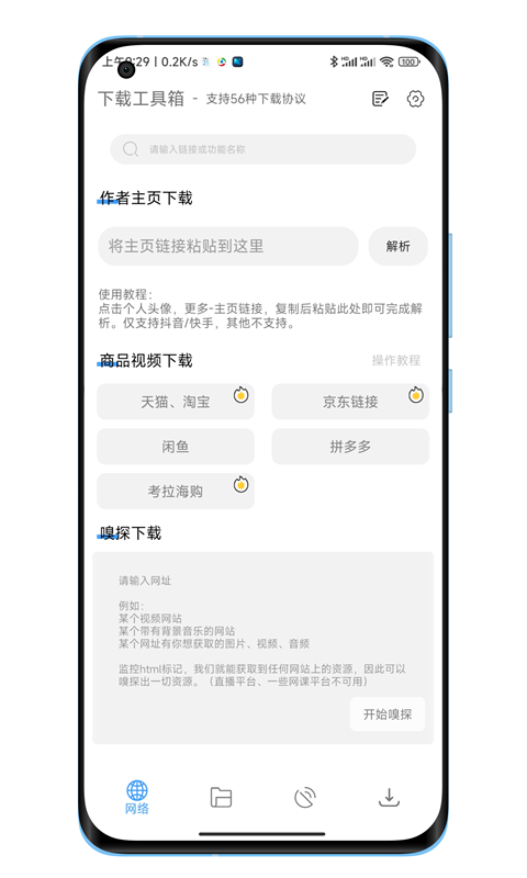 下载工具箱app