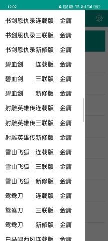 金庸小说