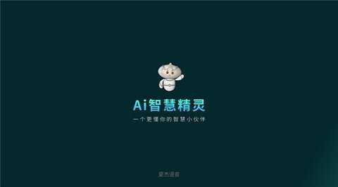 夏杰语音