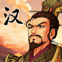 三国志汉末霸业苹果手机版