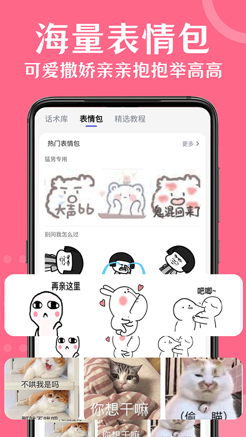 情话帮app