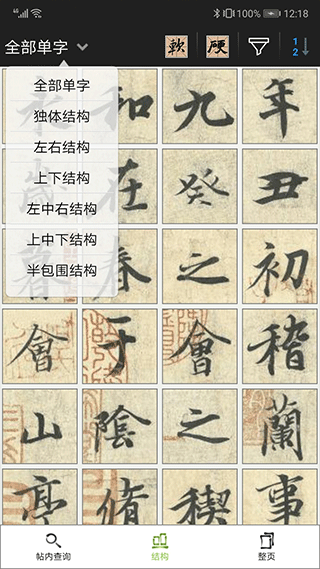不厌书法app最新版本