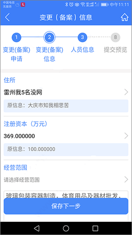 河南掌上工商变更(备案)流程