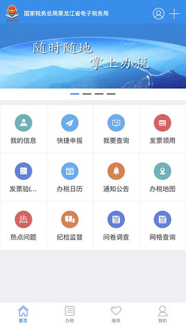 龙江税务