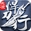 北凉悍刀行电脑版