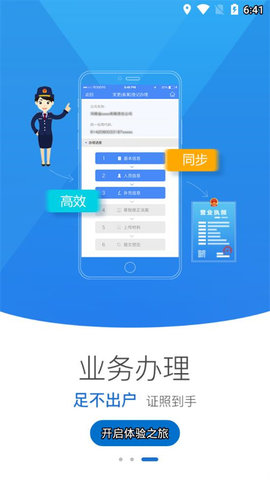 河南掌上登记