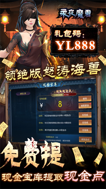 永夜魔君0.1折版
