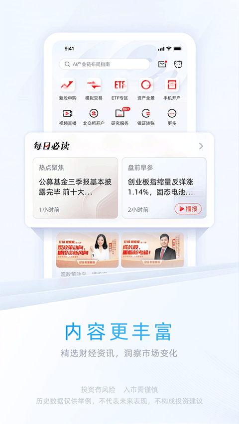 中信证券信e投手机版