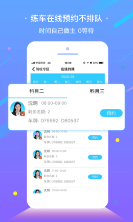 e学e驾