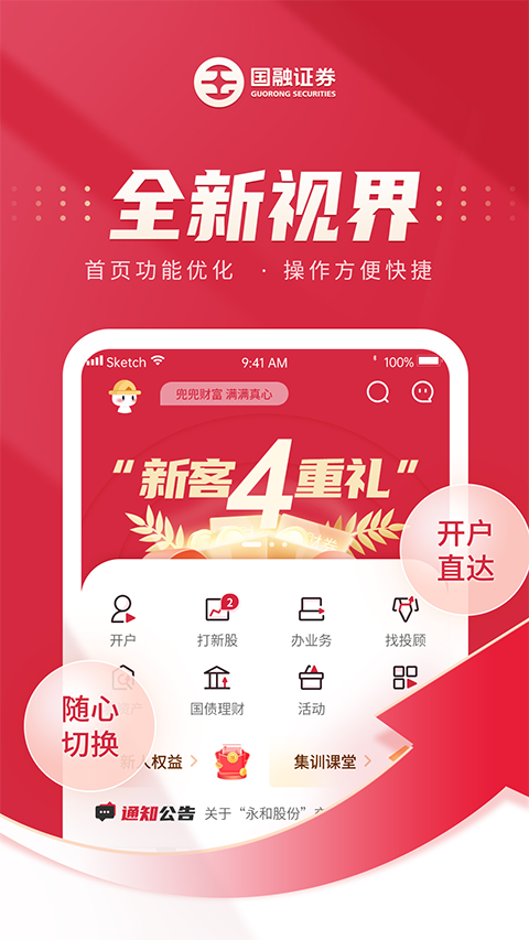国融证券兜兜满app官方版