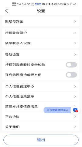 享约车聚合司机
