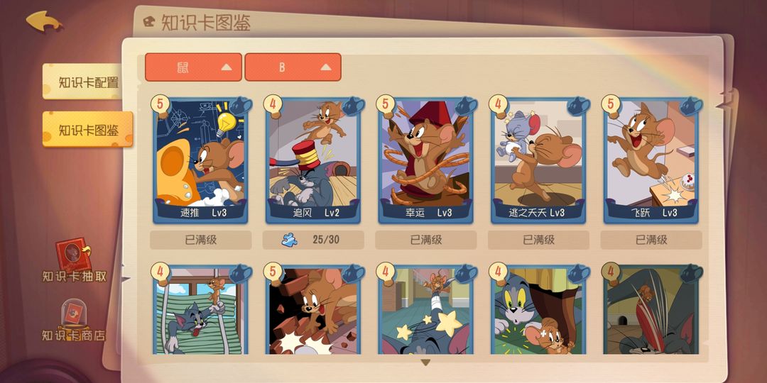 猫和老鼠