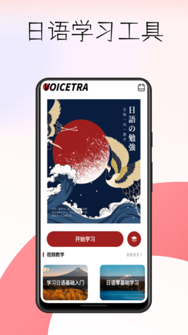 voicetra